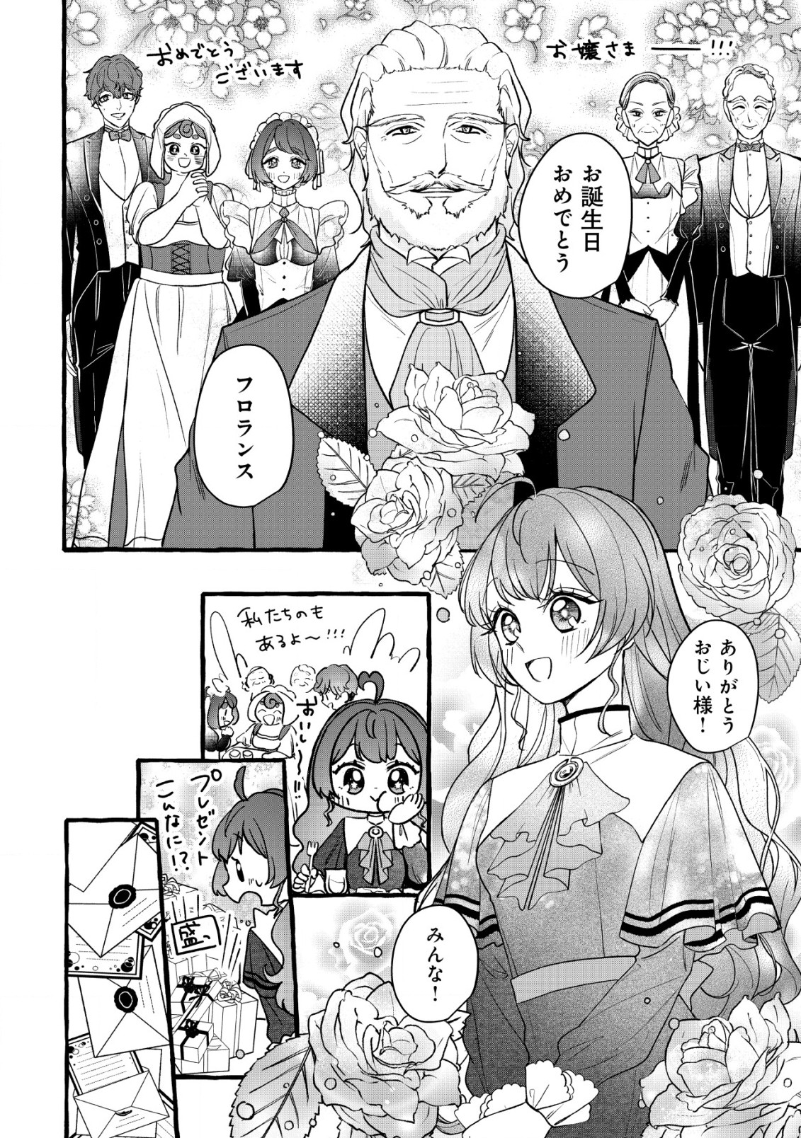 Tensei Nightingale wa Yoake o Utau - Chapter 5 - Page 11